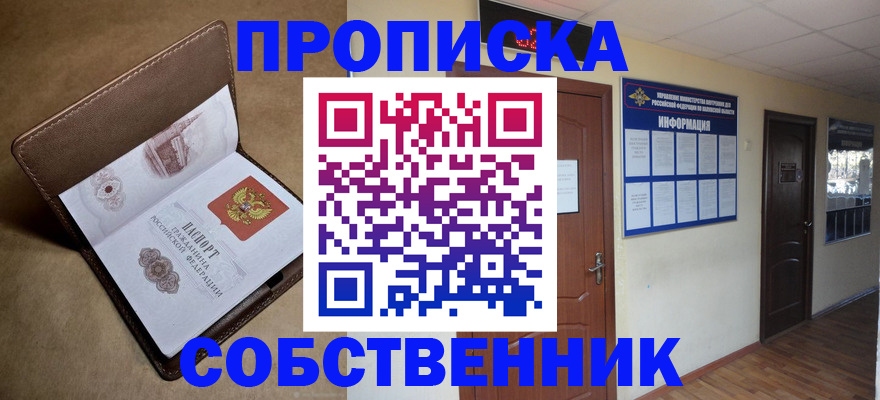 прописка законно в Сясьстрое